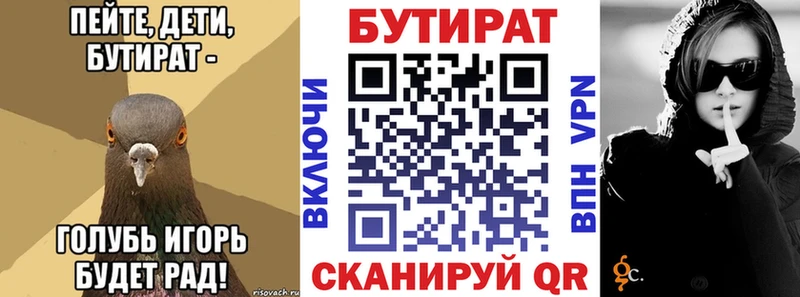 БУТИРАТ 99% Змеиногорск